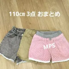 110㎝ ショートパンツ ドット デニム フリンジ ベージュ 3点セット