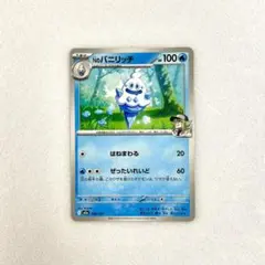 ポケモンカード　Nのバニリッチ⭐︎
