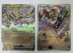 ※HH)ブロロロームex RR、ブリジユラス ARのサムネイル