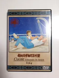2026年最新】母をたずねて三千里 dvdの人気アイテム - メルカリ