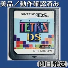 美品 ／ 動作確認済み DSソフト テトリスDS 即日発送
