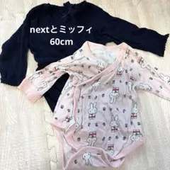 ミッフィとnextのベビー肌着 60cm 2枚セット