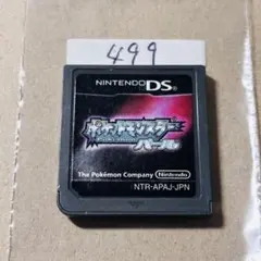 499 やりこみデータ　ポケットモンスター パール 端子清掃済み