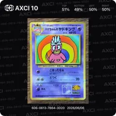 2026年最新】ハマちゃんのヤドキングの人気アイテム - メルカリ