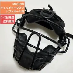 ミズノ】ソフトボール・軟式用 キャッチャー マスク＆ヘルメット
