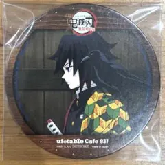 2025年最新】鬼滅の刃 ufotable cafe コースター 冨岡義勇の人気