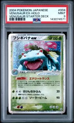 PSA9 フシギバナex PCG ランダム構築スターター 004/052 - メルカリ