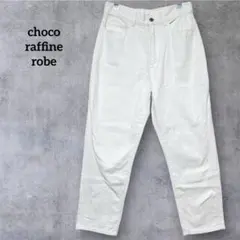 ショコラフィネローブ ワイドパンツ ホワイト コットン 綿100％ M 白パンツ