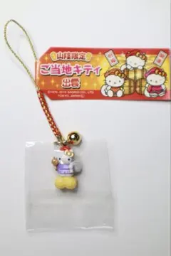 激レア【新品未使用】ご当地キティ(出雲) 根付け　山陰限定