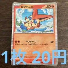 ビクティニ ポケモンカードゲーム