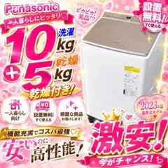 431 乾燥付き 洗濯機 パナソニック 10キロ 安い 綺麗 設置無料 - メルカリ