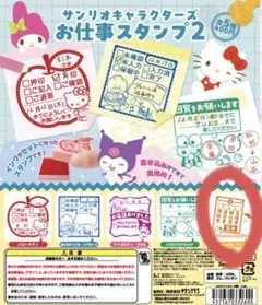 サンリオキャラクターズ お仕事スタンプ2 おまとめ歓迎！