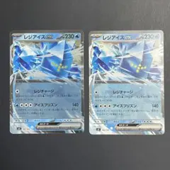 レジアイスex ミラー ノーマル 2枚セット【ポケモンカード】汎用まとめ売り