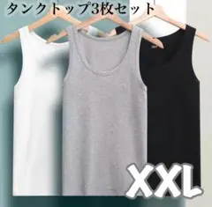 【XXL 3枚セット】メンズ タンクトップ 綿100％ インナー 無地 普段着