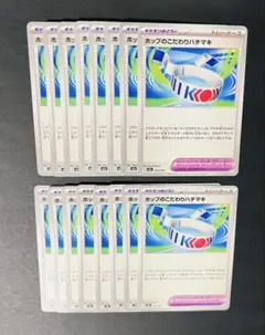 ポケモンカード ホップのこだわりハチマキ 14枚
