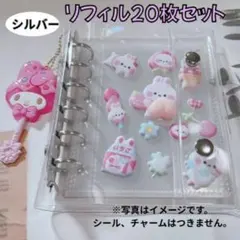 シール帳 クリアバインダー リフィル20枚セット 透明 シルバー A7