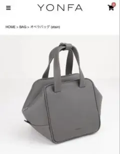 YONFA オペラバッグ (etain) YONFA / オペラバッグ (etain)
