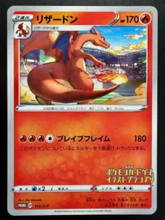 リザードン：「第2回 ポケモンカードゲーム イラストグランプリ