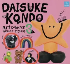 近藤大介 アートコレクション マスコットフィギュア 3