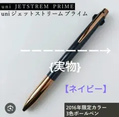 uni ジェットストリームプライム　2019年限定色ノーブルブラック　（箱無し） uni ジェットストリームプライム 2019年限定色ノーブルブラック