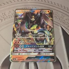 ジガルデGX RR SM6 禁断の光 050/094 - メルカリ