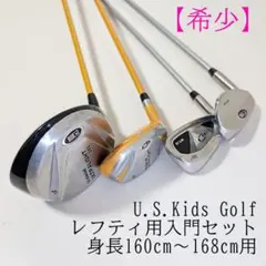 【希少レフティ】US Kids Golf ジュニア ゴルフクラブ 4本 UL63のサムネイル