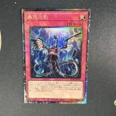 2026年最新】無限泡影の人気アイテム - メルカリ