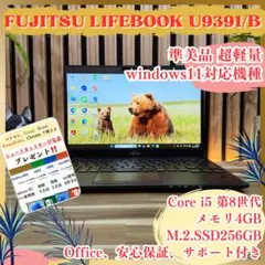 ☘準美品‼️富士通 LIFEBOOK U‼️初期設定済☘SSD256GB☘ノートPC