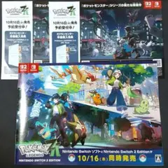 POKEMON LEGENDS Z-A　宣伝パンフレット1冊　チラシ2枚