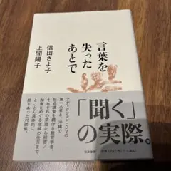 言葉を失ったあとで