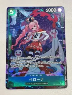 【ワンピースカード　ペローナ】パラレル　SR　OP14-033