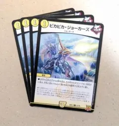 ピカピカ・ジョーカーズ　4枚