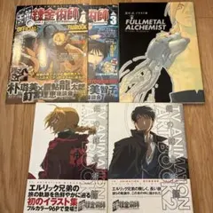 月刊少年ガンガン 鋼の錬金術師 新連載号 - メルカリ
