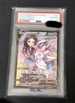 ニンフィアV CSR PSA10 ポケカ