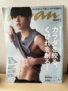 2020年7月号 anan 増田貴久