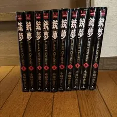 銃夢 全巻セット Last Order 火星戦記 外伝 - メルカリ