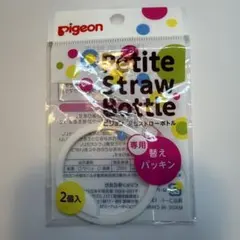 ピジョン ぷちストローボトル 専用替えパッキンN 1個入