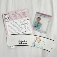 SnowMan 佐久間大介 カレンダー 付録