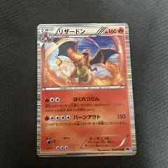 リザードン R BW6 フリーズボルト 012/059 ポケカ ポケモンカード