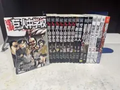 進撃の巨人中学校など18巻セット