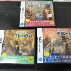 ニンテンドーDS レイトン教授3本セット