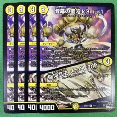 煙幕の聖沌 k3mur1/聖沌忍法メカくしの術　ケムリ　4枚セット　38