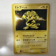 【絶版】2008年　エレブー lv.35 HP70 ポケモンカード