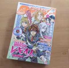 月間Asuka3月号増刊 ビーンズエース Vol.18 CD付