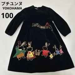 プチユンヌキッズ ベロア調長袖ワンピース お花やうさぎの刺繍 キッズ100