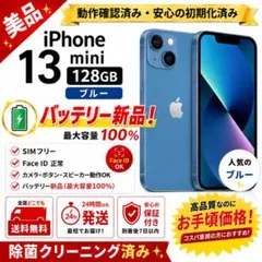 iPhone 13mini 青 128GB バッテリー新品 SIMフリー 498