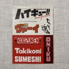 ハイキュー ステッカー