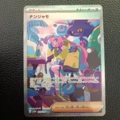 2026年最新】ナンジャモ ポケカの人気アイテム - メルカリ