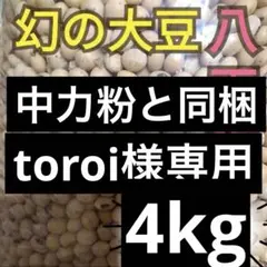 2026年最新】八天狗 大豆の人気アイテム - メルカリ