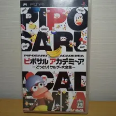 PSPソフト ピポサルアカデミ〜ア どっさり! サルゲー大全集 ジャンク品